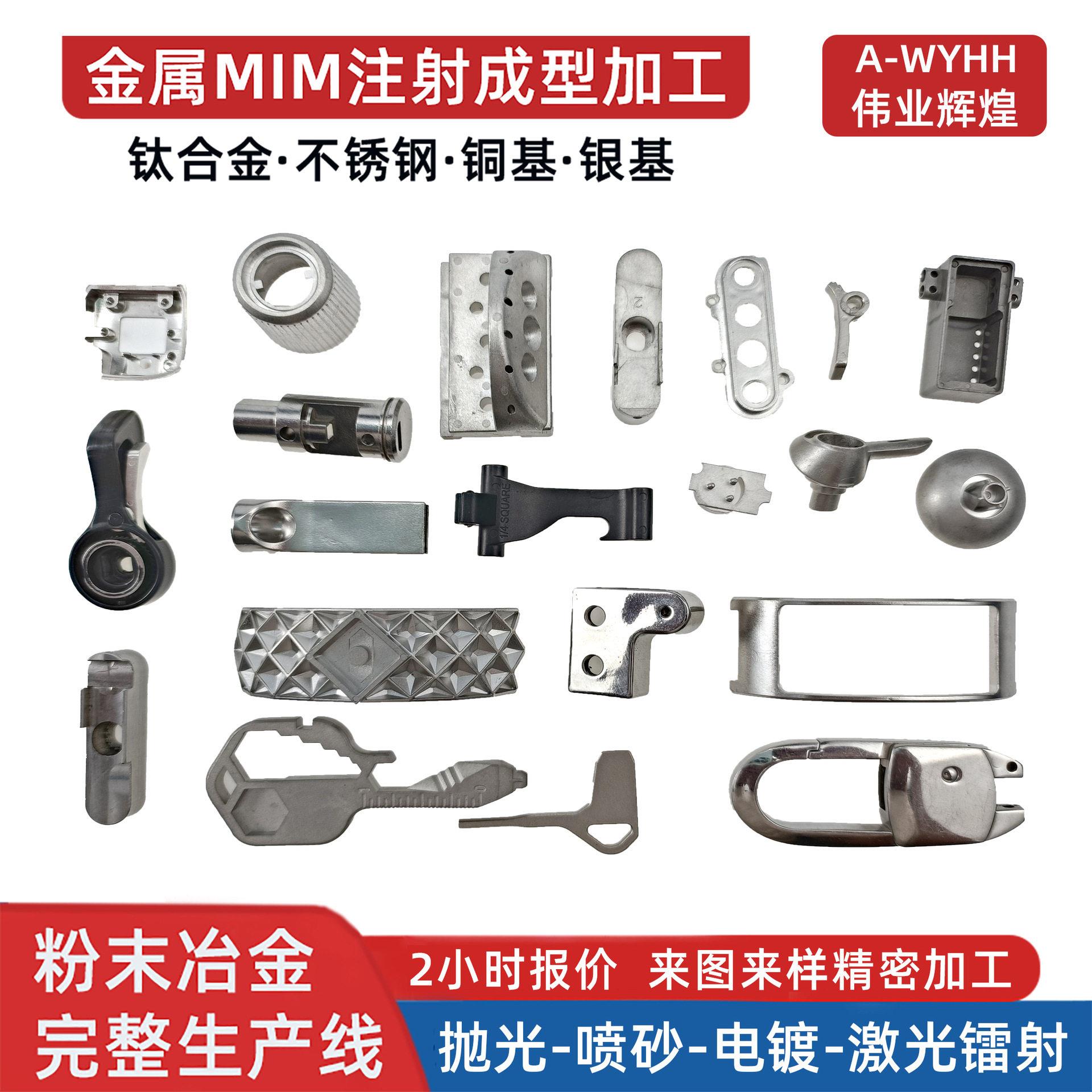硬度粉末冶金配件五金工具钛合金不锈钢铜基银基MIM注射成型