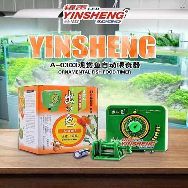 银声出色自动喂食器金鱼自动喂食器水族小型观赏鱼饲料自动喂食器