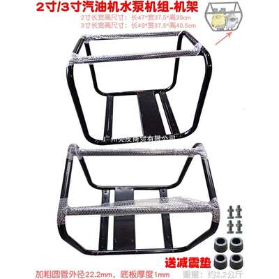 2寸水泵机架支撑脚3寸自吸泵四方4寸铁架子168F动力170汽油机直连