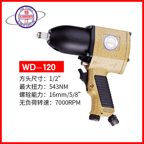 供应台湾气动套筒扳手气动扳手WD-198-1AWD-120WD-983WD-988