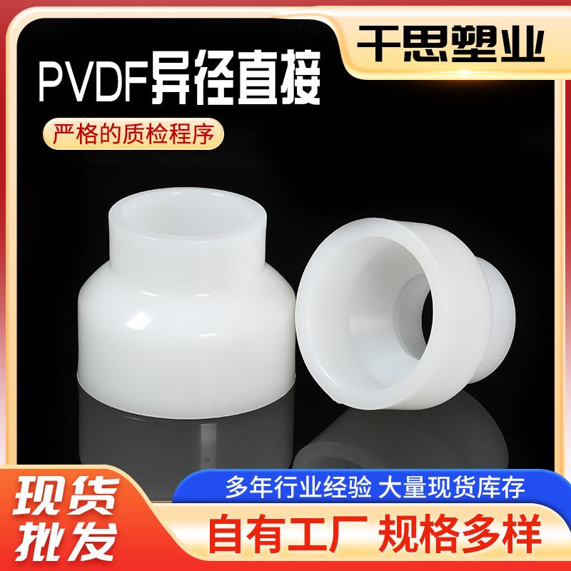 厂家供应化工PP套管PP直接排污管道接头规格多样PVDF异径直接