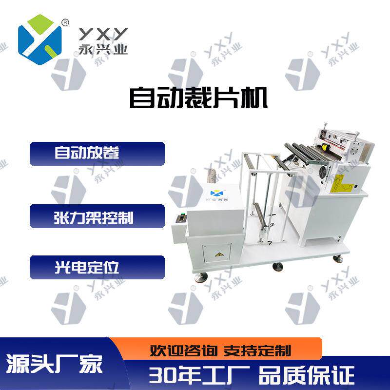 自动裁片机YXY - FQ360适用于铜铝箔锂电极片金属薄片裁切设备