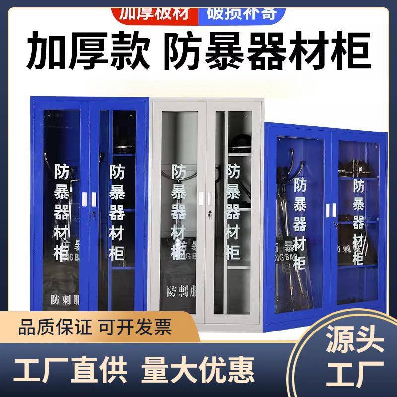 防暴器材柜安防反恐应急防爆安保头盔钢叉柜学校保安器材柜盾牌柜