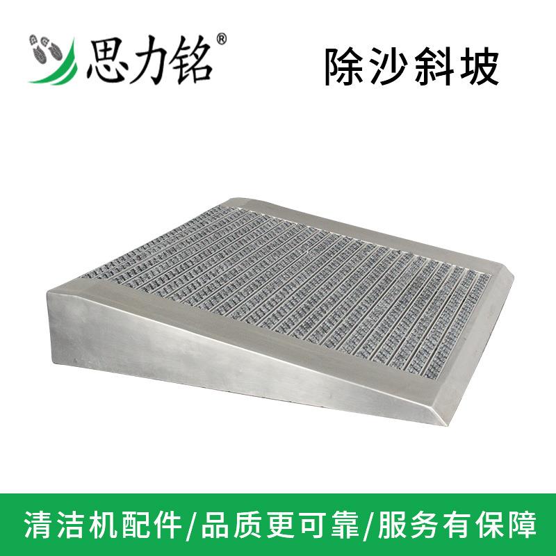 思力铭清洁机配件预清洁去除鞋底颗粒物延长毛刷使用寿命除沙斜坡