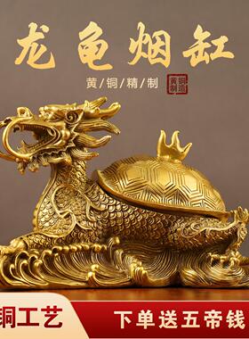 黄铜开盖龙龟摆件霸下赑屃黄铜子母龙头龟铜制烟灰缸工艺品