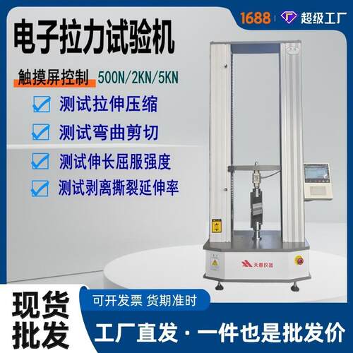 5KN触摸屏智能拉力试验机橡胶双柱式电子拉力机塑料拉伸力测试仪
