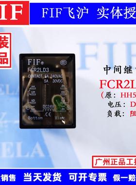 FCR2L原装FIF飞沪中间继电器FCR2LA8 FCR2LD3 HH52P-L AC220V 24V