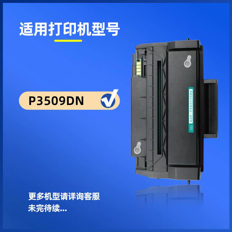 适用PANTUM奔图PD-320硒鼓P3509DN打印机墨盒P3509DN碳粉盒带芯片