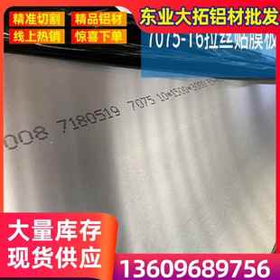 7050 4.0 T7451铝板 3.0 6.3厂家零切 7a04铝板 进口7075铝板