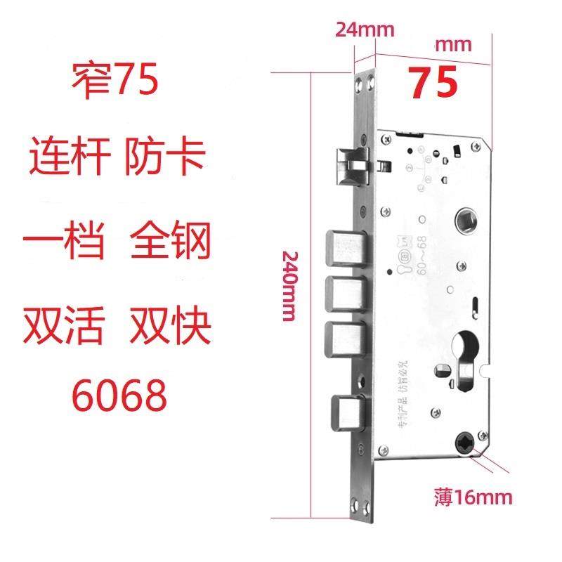 窄75指纹锁专用锁体连杆防卡一档双活双快6068薄木门改装智能锁体,基础建材,机械门锁,淘宝优惠券,粉丝福利购,淘宝优惠卷