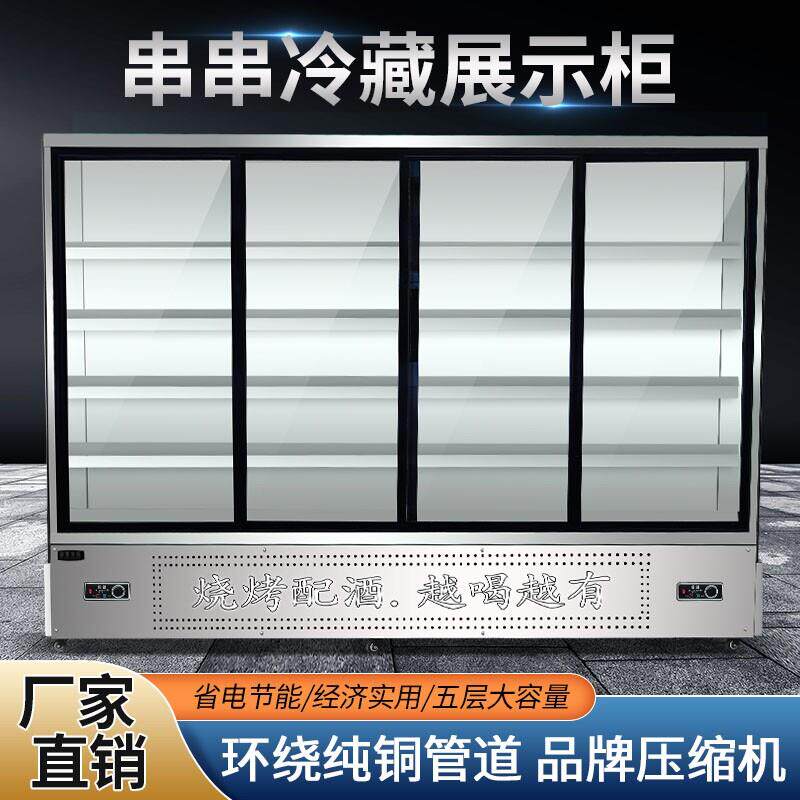 串串柜炸串立式点菜柜商用冷藏保鲜定制香锅麻辣烫冒菜烧烤展示柜