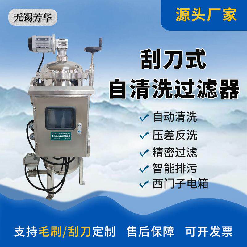 厂家供应426螺旋刮刀式过滤器全自动刮刀式过滤器自清洗过滤器