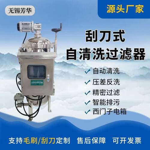 厂家供应426螺旋刮刀式过滤器全自动刮刀式过滤器自清洗过滤器