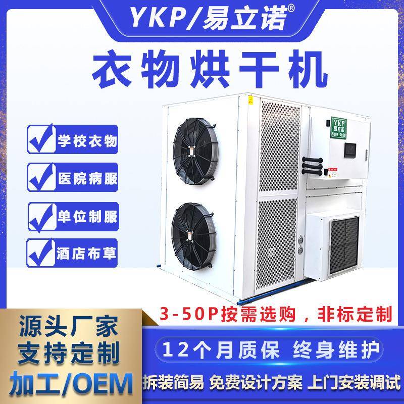 衣服烘干机商用大型箱式烘干机厂家学校酒店布草热风循环烘箱