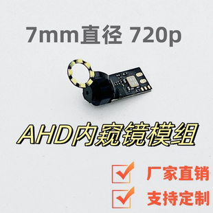 7mm高清AHD模擬輸出720p可調焦工業內窺鏡管道維修航拍攝像頭模組