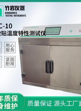 YY0060-2018热敷贴温度特性测试仪高温度测试