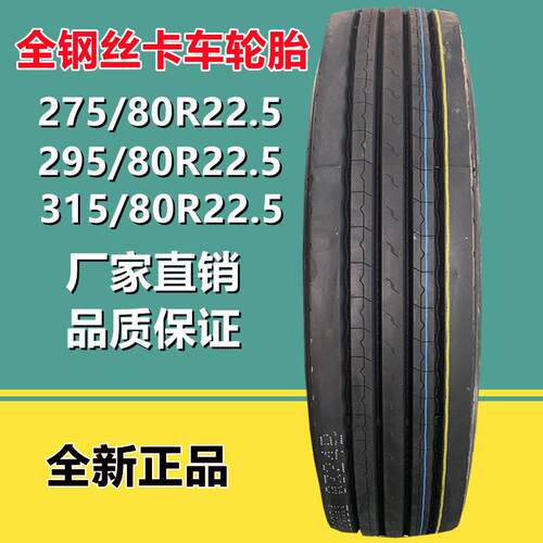 华盛全钢卡车轮胎275/80R22.5 挂车货车轮胎295 315/80R22.5