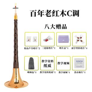 高档艺百年老红木唢呐乐器G初新学者大红酸枝成人奏C演DG降BA演奏