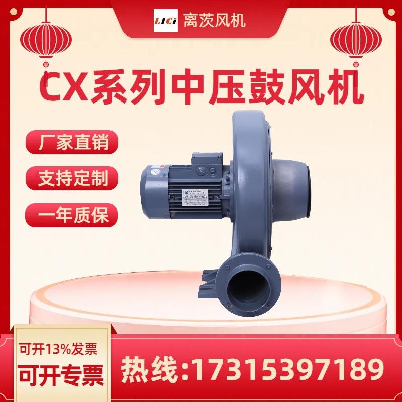 鼓风机CX-125A工业抽尘离心式锅炉中压风机2.2KW稳定送风锅炉助燃