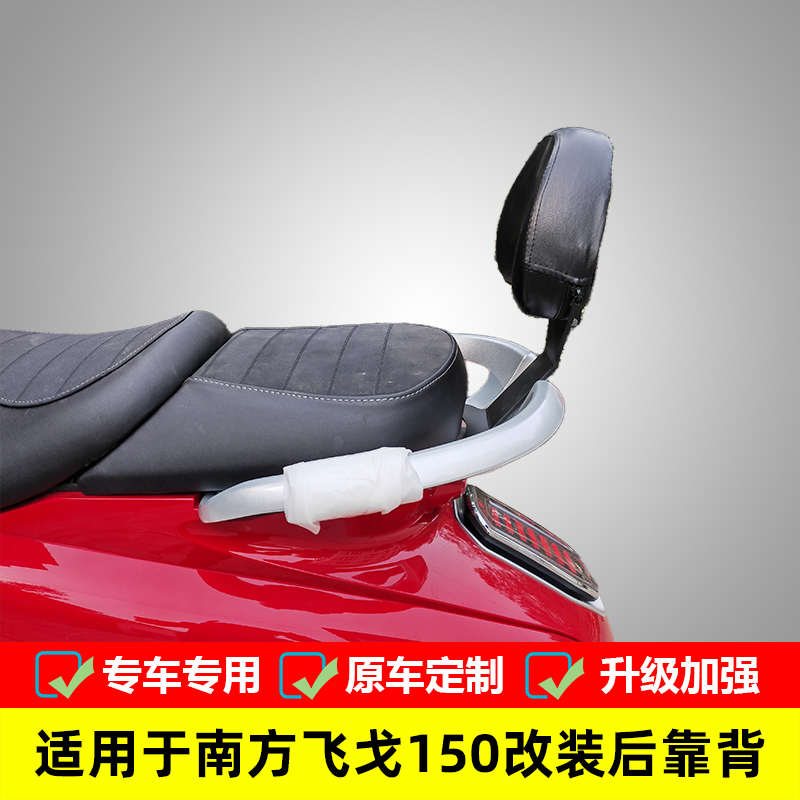 适用于南方摩托车飞戈150后靠背 NF150T-3改装加大后靠垫皮垫配件