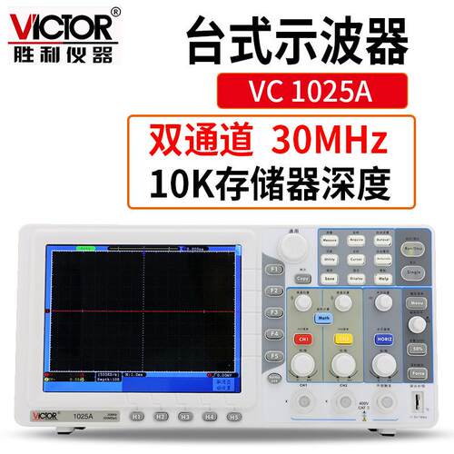 Victor/胜利VC1025A数字存储示波器VC1025A彩色大屏幕带宽双通道