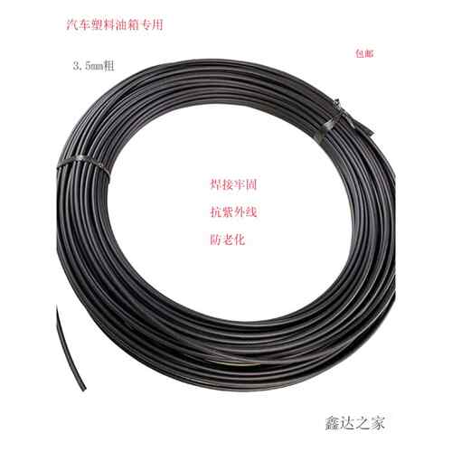 汽车塑料油箱修覆焊条耐油热熔专用尿素箱/汽柴油箱修补强粘接力