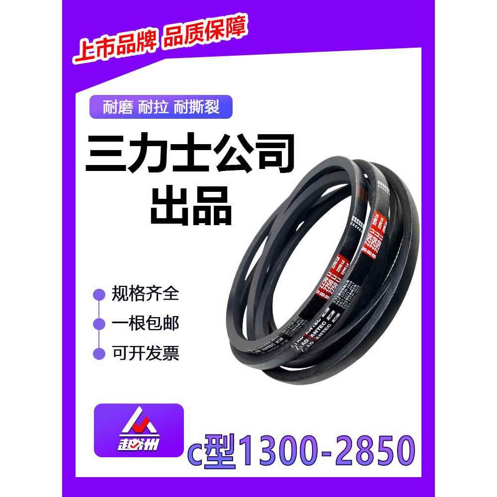 三力士越洲三角带c型1300-2850源头货源量大价优型号齐全免费开票