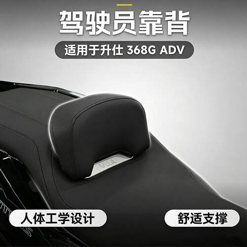 适用24-26年升仕368G改装机车腰靠坐垫加大加厚支撑靠背装饰件