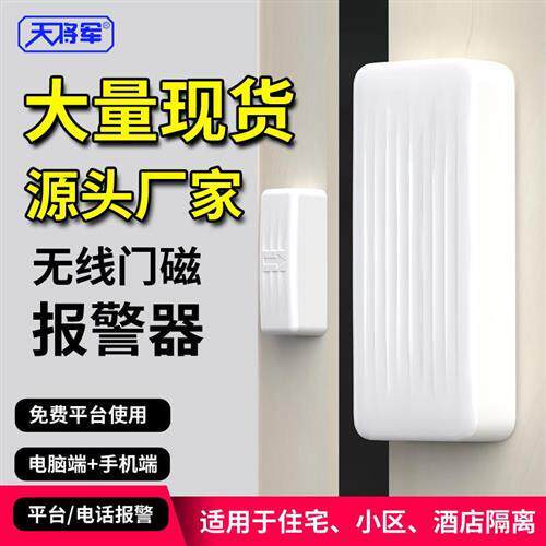 NB门磁报警器电子门磁传感器电子封条无线智能4G联网防水防疫隔离
