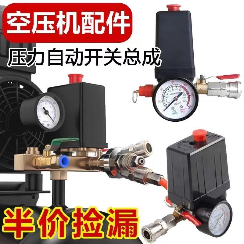 无油空压机压力开关气压控制器总成气泵配件单孔/四孔电源启动器