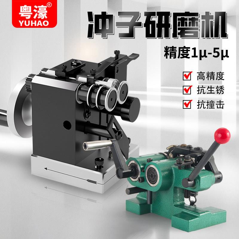 粤濠冲子研磨器迷你磨针机手动磨床顶针冲头冲针高精度精密测量仪