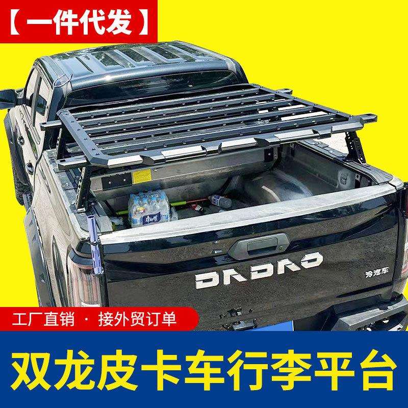 长城炮江铃大道火星七9皮卡车拓展架卷帘搭配行李平台行李筐改装