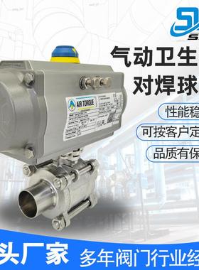 AIRTORQUE不锈钢直通式卫生级气动球阀食品级快装式焊接式球阀