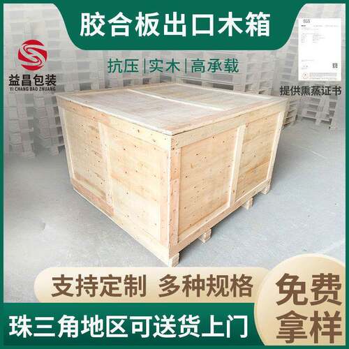 胶合木箱打包大型木箱出口免熏蒸包装箱包装木箱