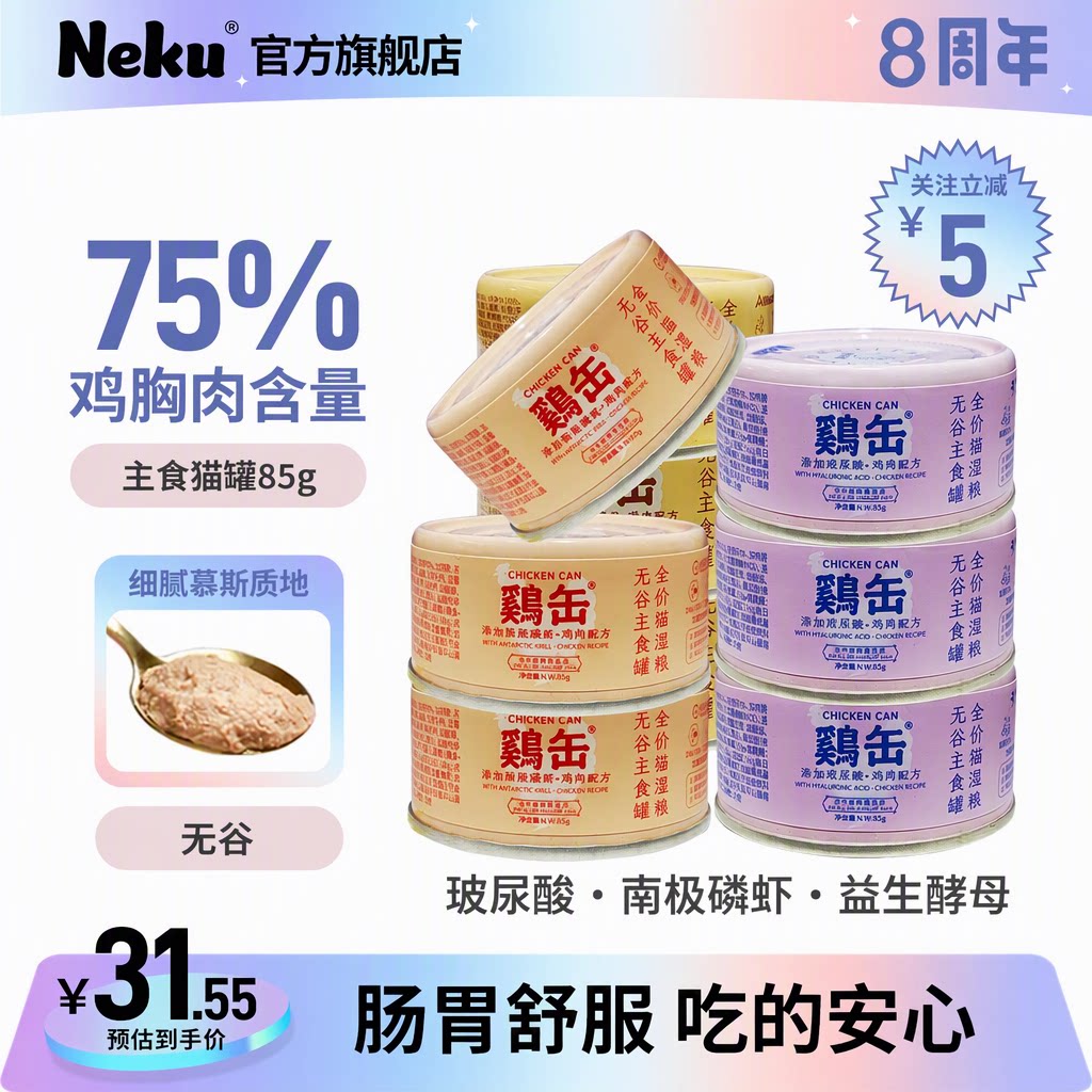 neku猫罐头鸡缶玻尿酸补水主食罐