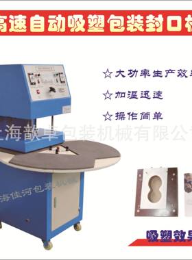 厂家供应吸塑包装机吸塑机吸塑纸卡包装机吸塑纸卡封口机