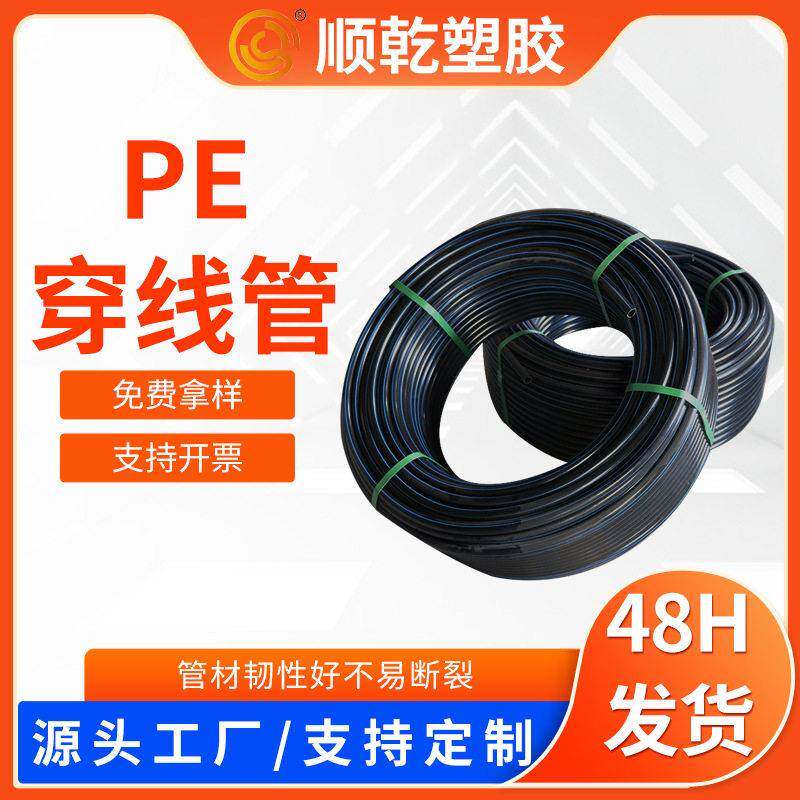 生产PE穿线盘管32电线通信保护管路灯穿线管电线电缆排管110厂家
