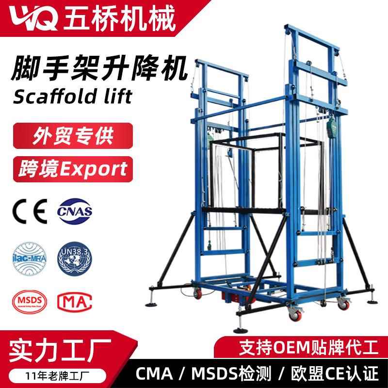2-12米电动脚手架升降机无线遥控可折叠220v移动脚手架升降平台