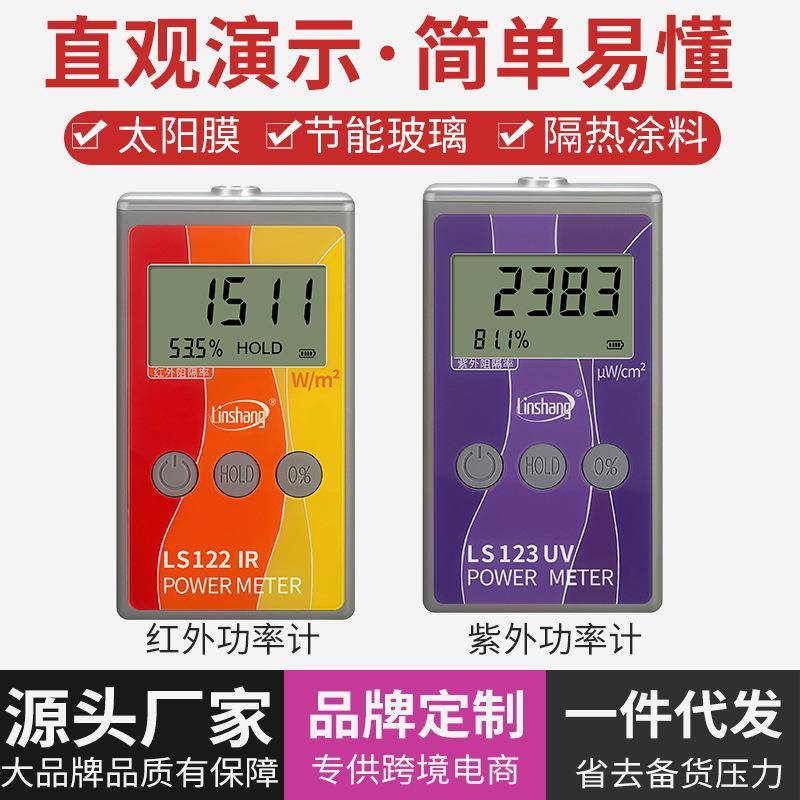 林上LS122红外功率计太阳膜红外线测试仪威固能量仪123紫外功率计