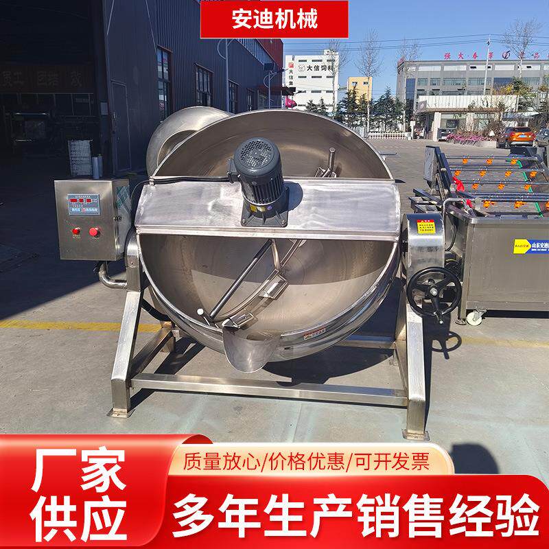 自动电加热夹层锅熟食卤煮锅小型果酱辣椒酱搅拌锅炼蜜熬糖设备