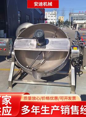 自动电加热夹层锅熟食卤煮锅小型果酱辣椒酱搅拌锅炼蜜熬糖设备