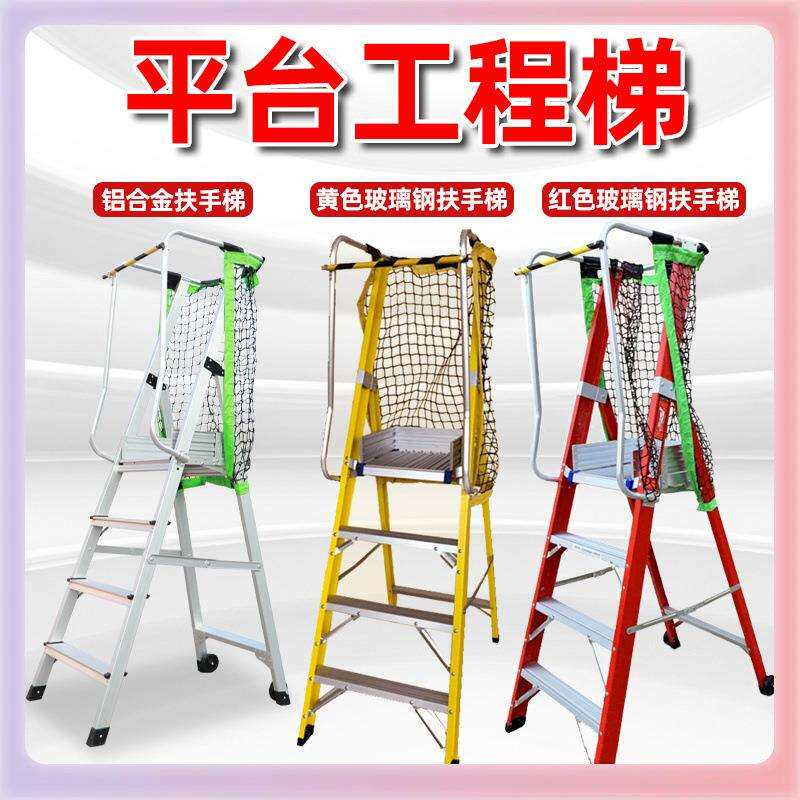 3YK铝合金登高梯玻璃钢扶手梯绝缘梯平台梯子工程梯折叠加厚