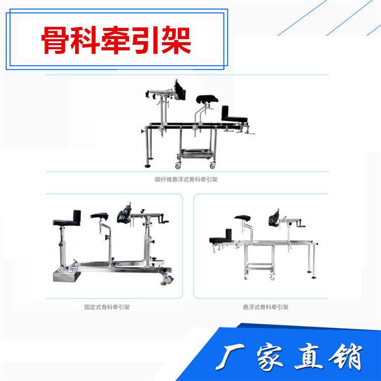 不锈钢落地式碳纤维骨科牵引架悬浮式腿部牵引支架手术台通用型