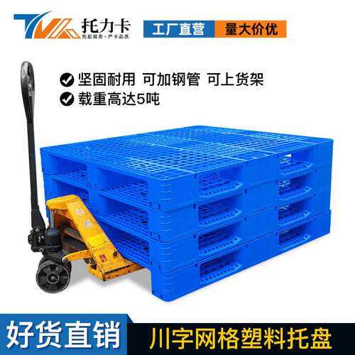 网格川字塑料托盘厂家塑胶卡板加厚防潮垫板塑料托盘叉车用地台板