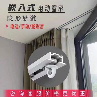 嵌入式电动窗帘轨道隐形内嵌窗帘盒电动蛇形帘配件超薄预埋内开窗