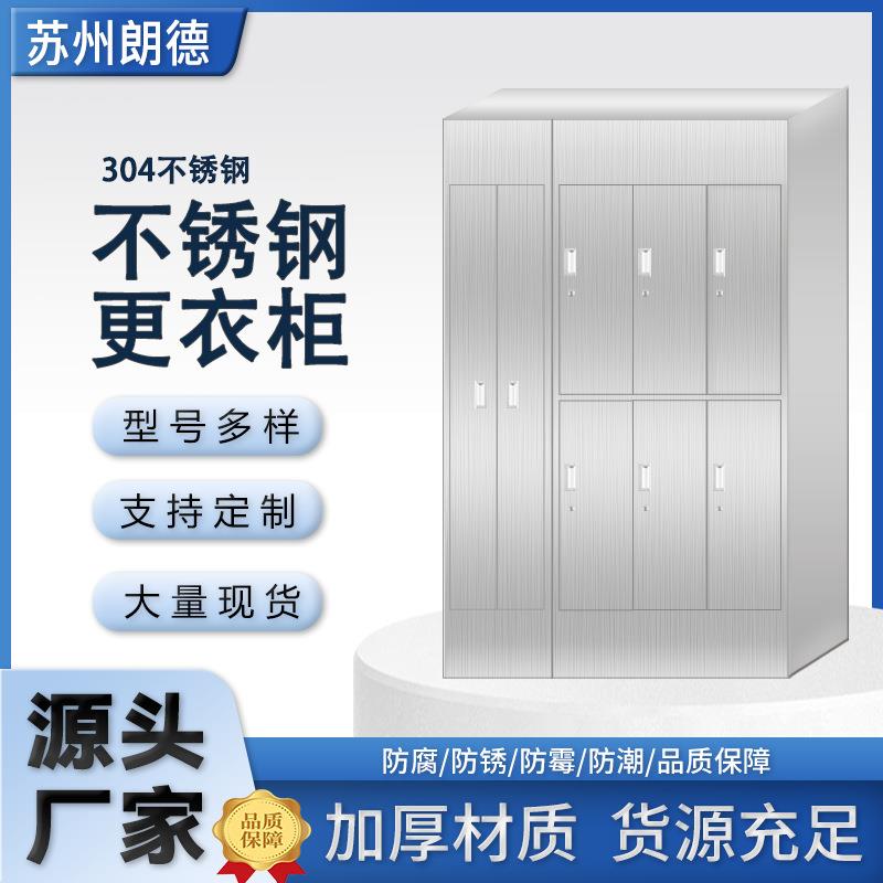 定制不锈钢更衣柜多门员工储物柜换衣浴室柜无尘车间储物柜款式
