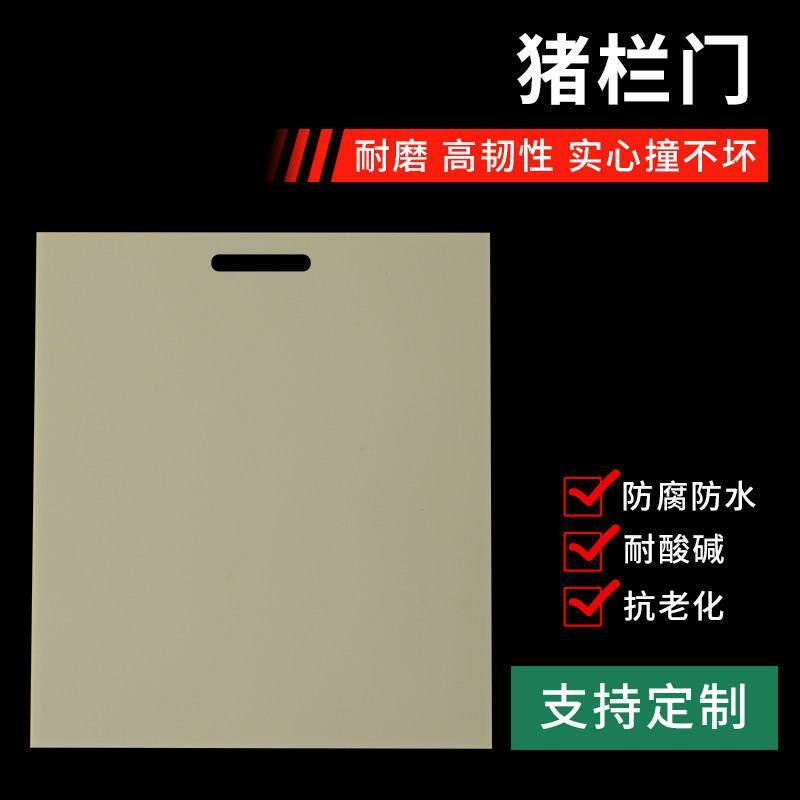 猪栏门板白色Pp板塑料板米色灰色猪块门板防撞Pvc猪场定制