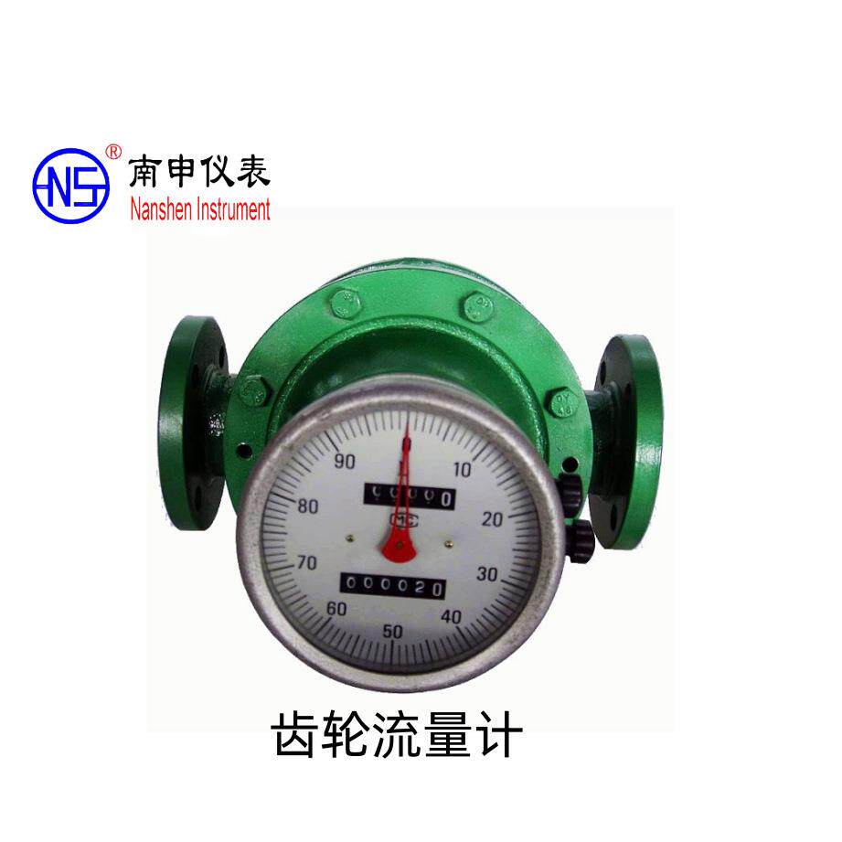 铸铁椭圆齿轮流量计，柴油流量计，食用油流量计，河北南申仪表