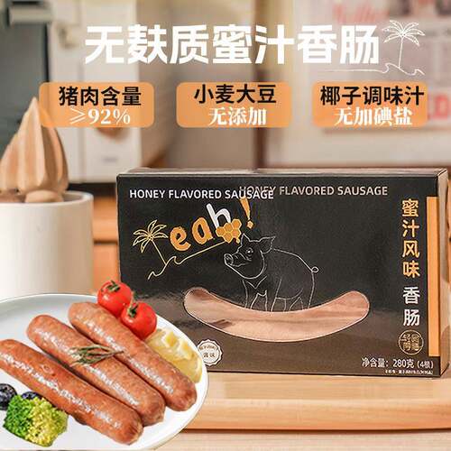 无麸质烤肠肉肠92%猪肉热狗0添加淀粉火腿肠香肠儿童桥本早餐食品