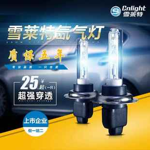 9012 雪莱特氙气灯泡高亮疝气灯汽车大灯白光改装 9005 H11 D2H